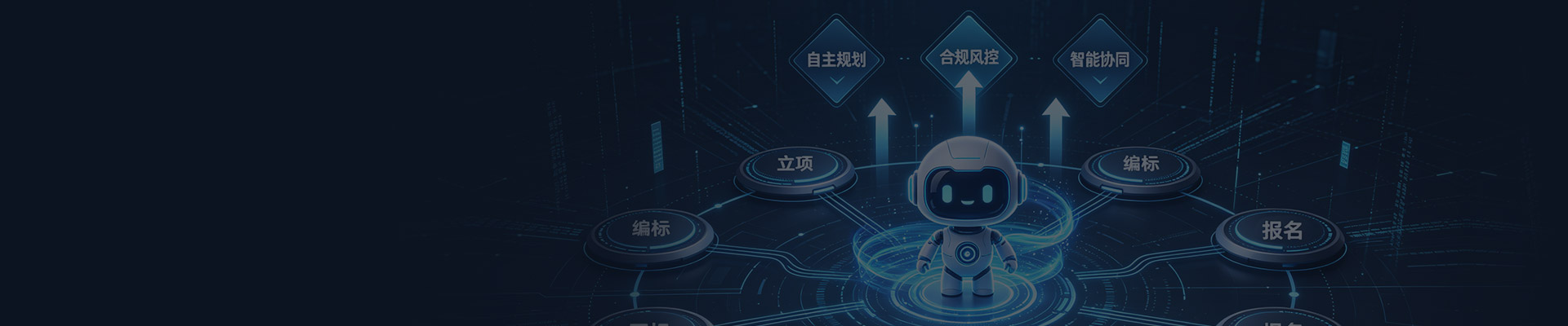 金融集团-智慧招采小助手(AI智能体)
