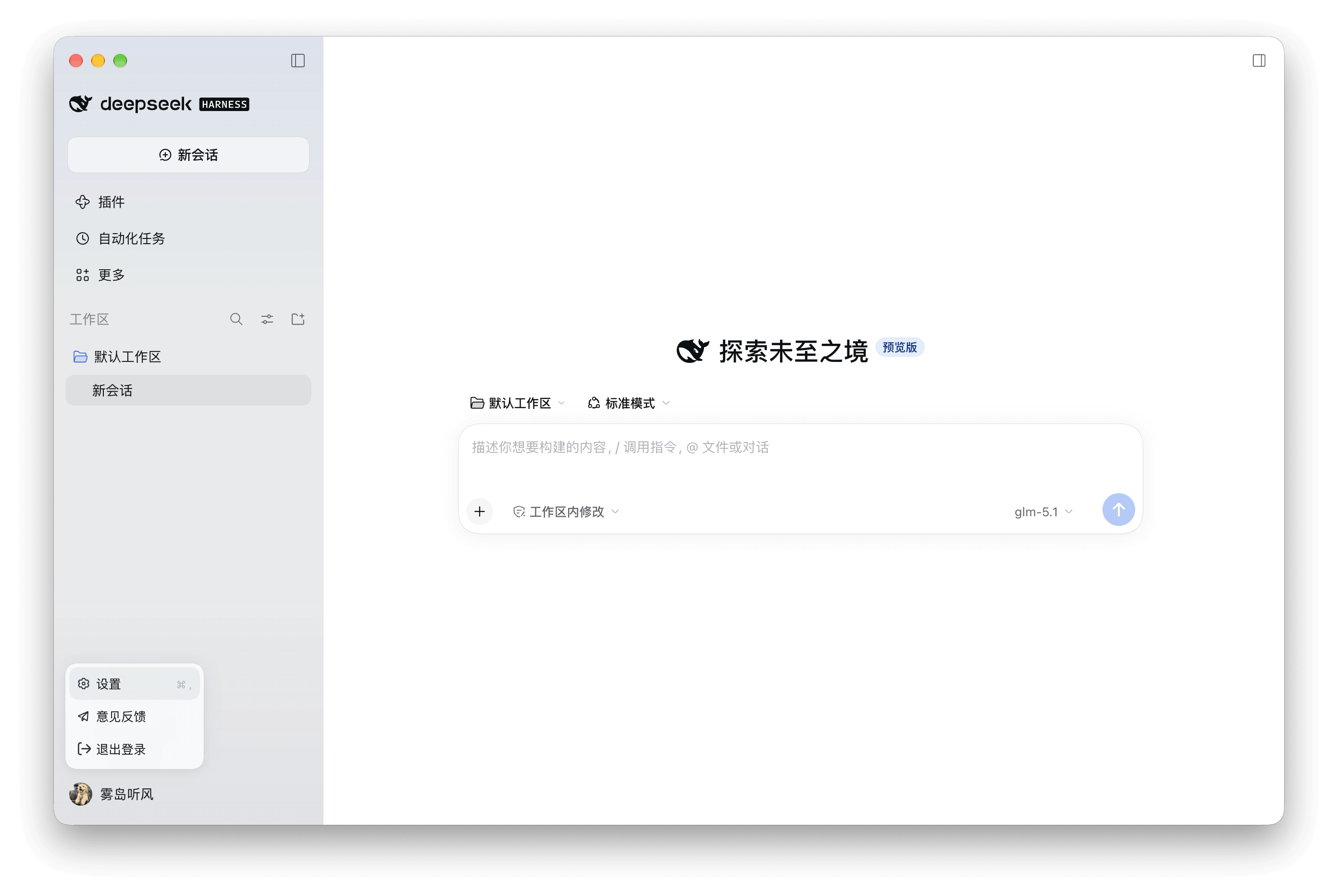 点击用户信息，在操作菜单中打开设置