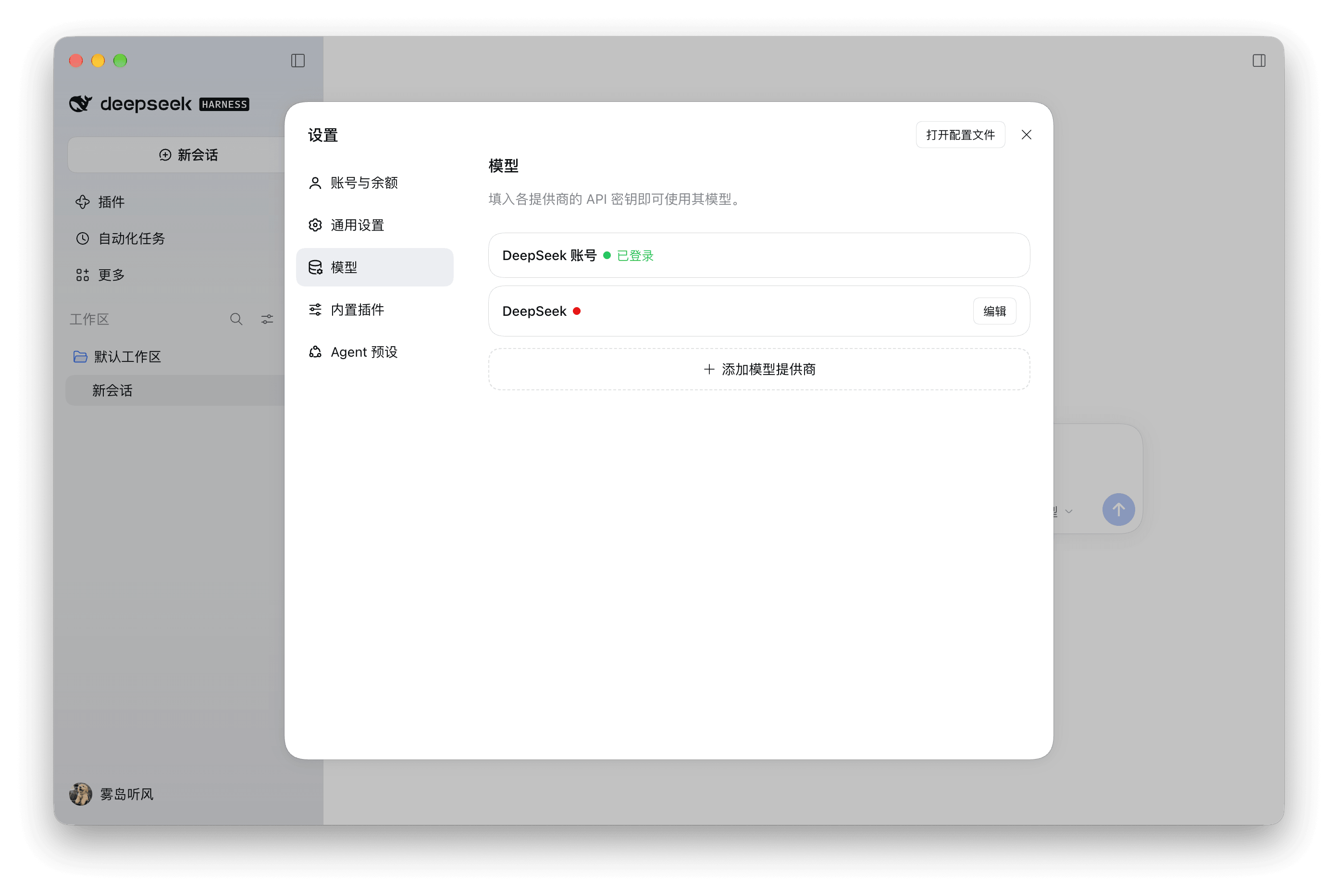 在模型配置页面添加模型提供商
