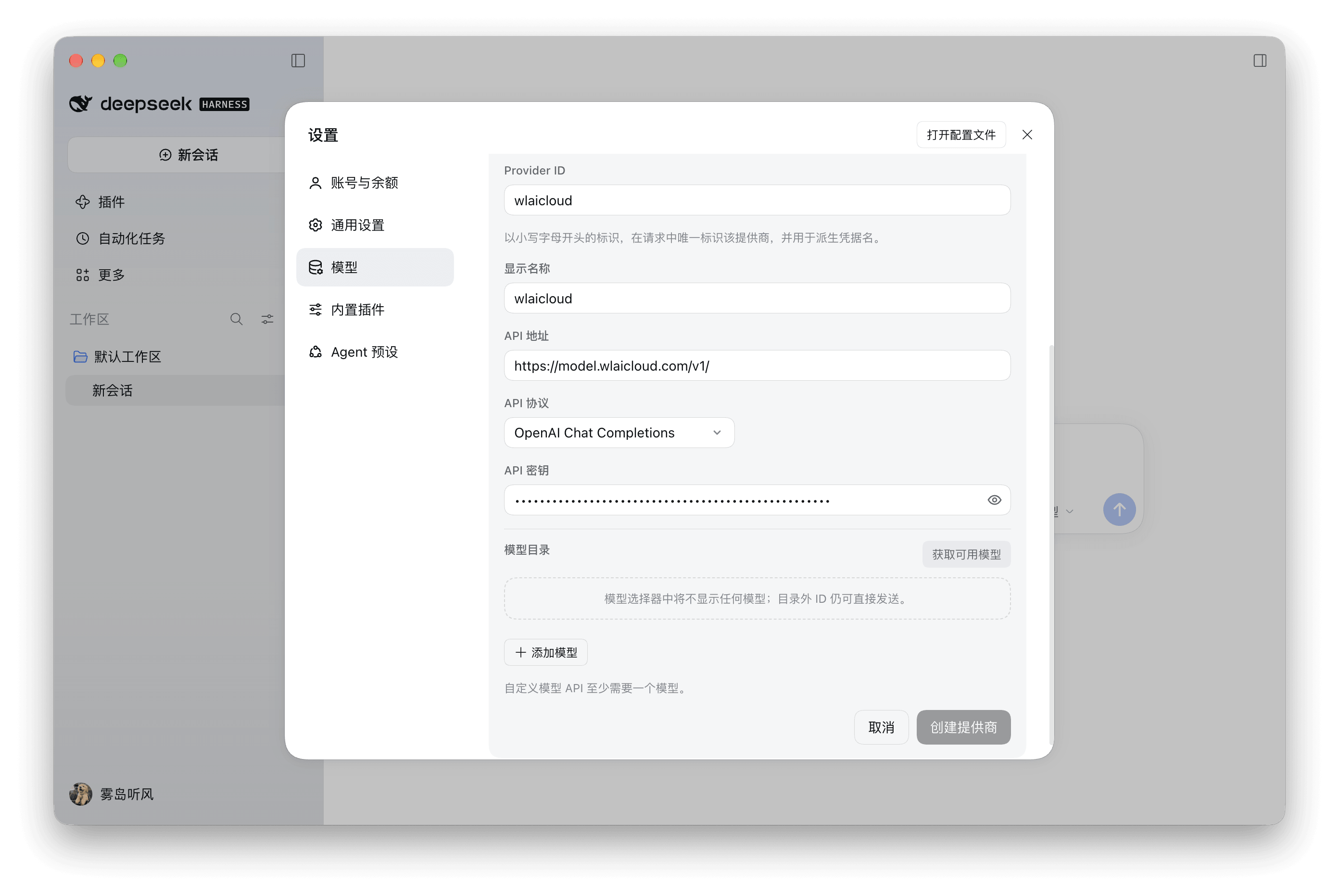 填写供应商信息后获取可用模型