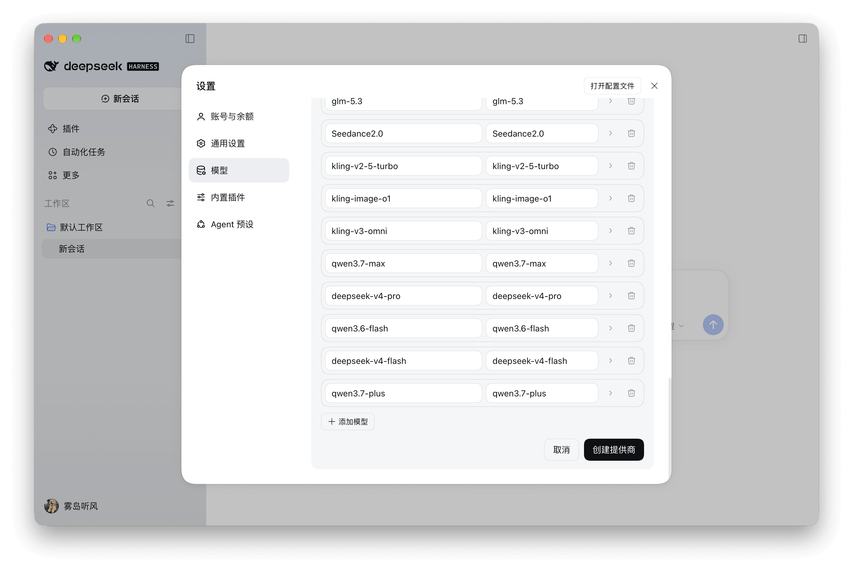 确认模型列表并点击创建提供商
