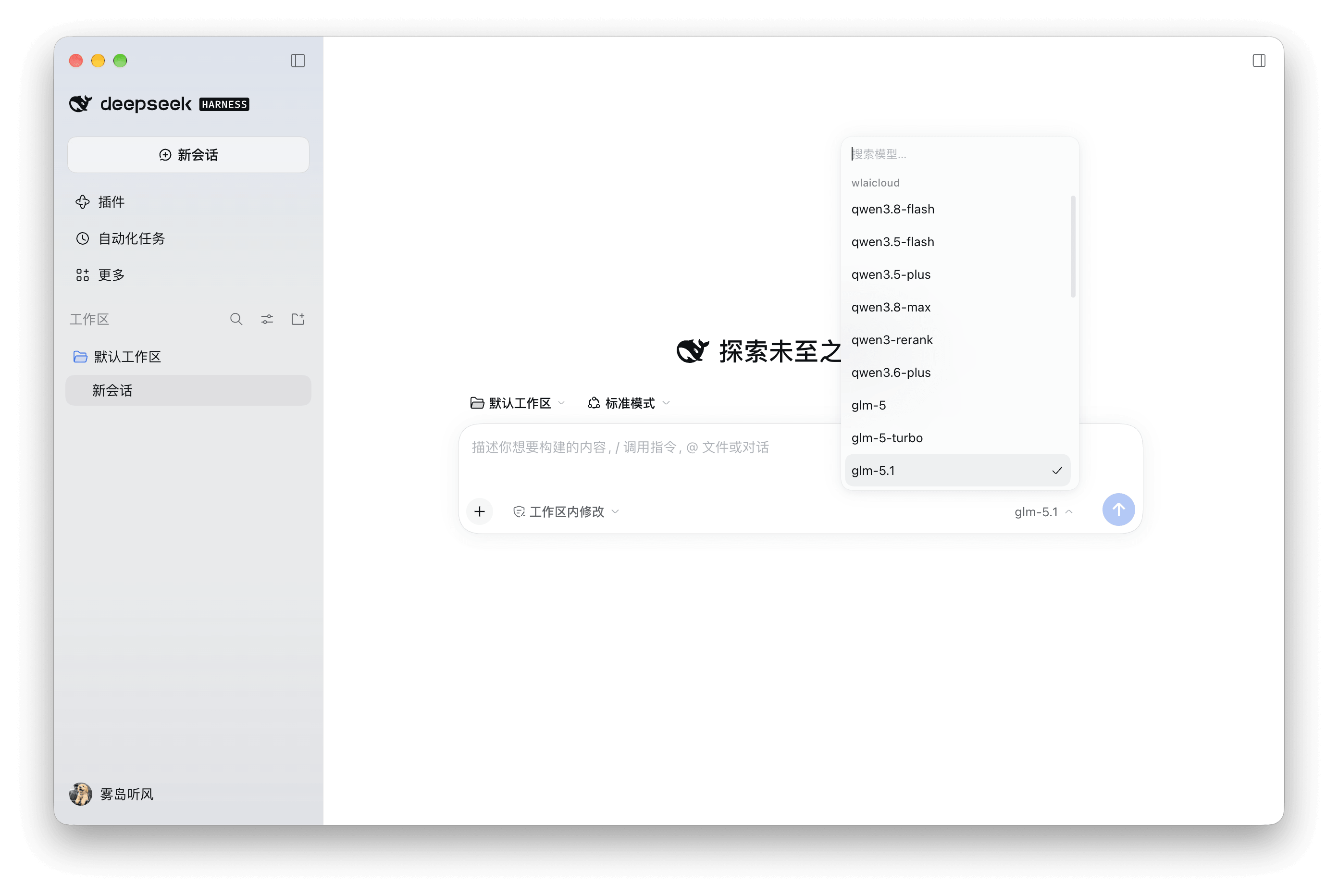 新建会话并选择已添加的未来智能云模型