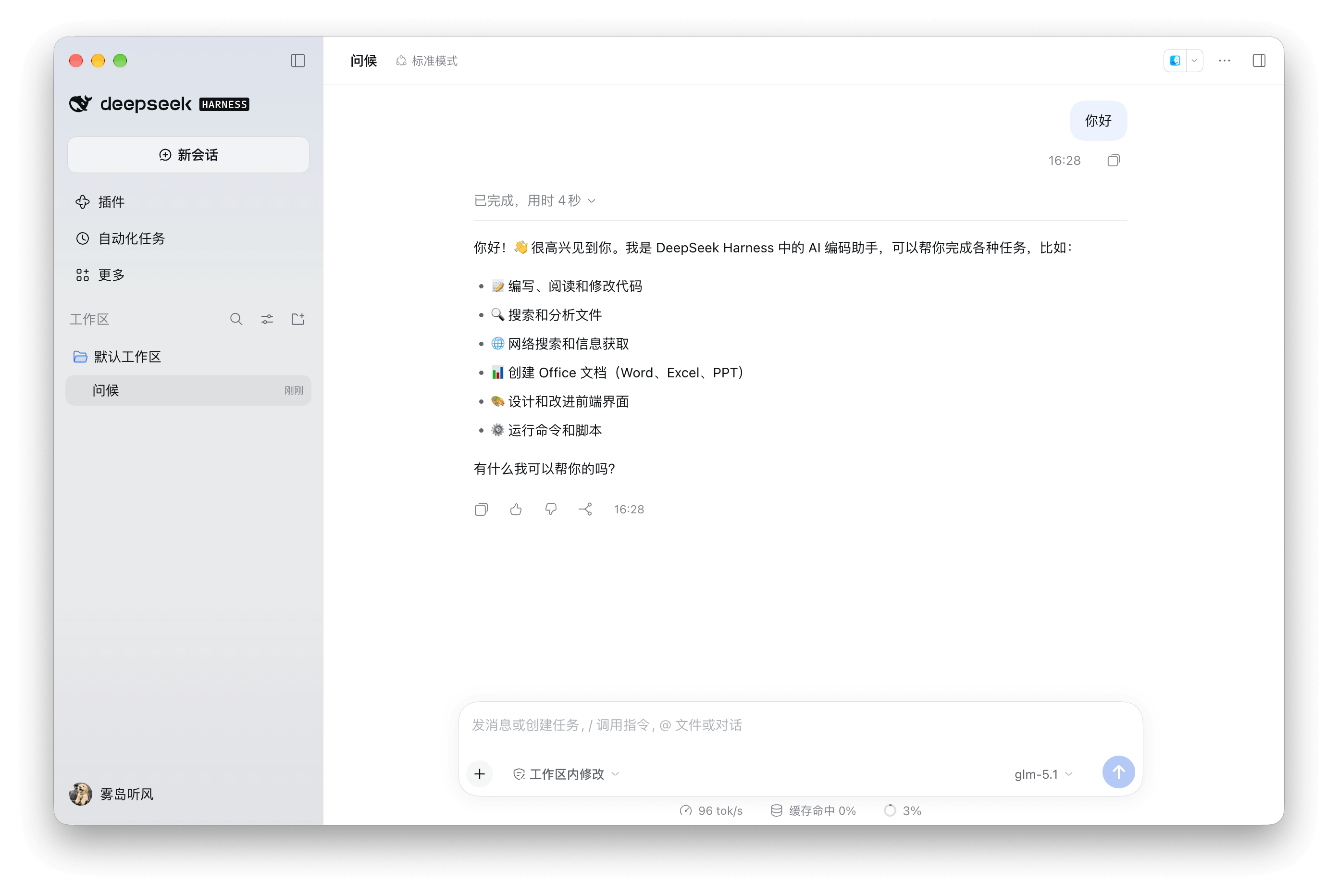 使用所选未来智能云模型发送消息并开始对话