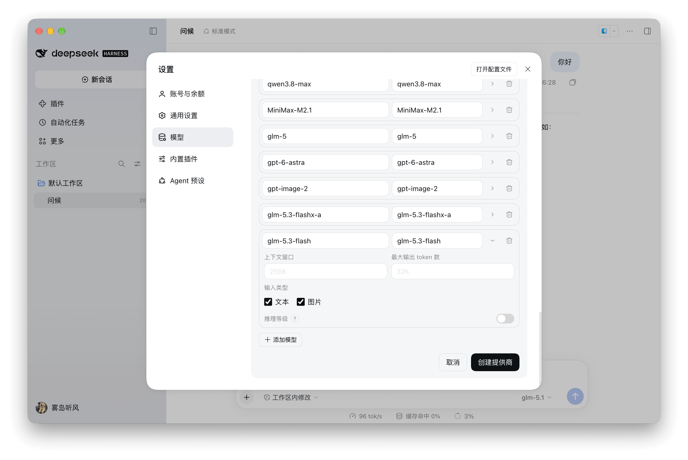 展开多模态模型配置，勾选对应的文本和图片功能