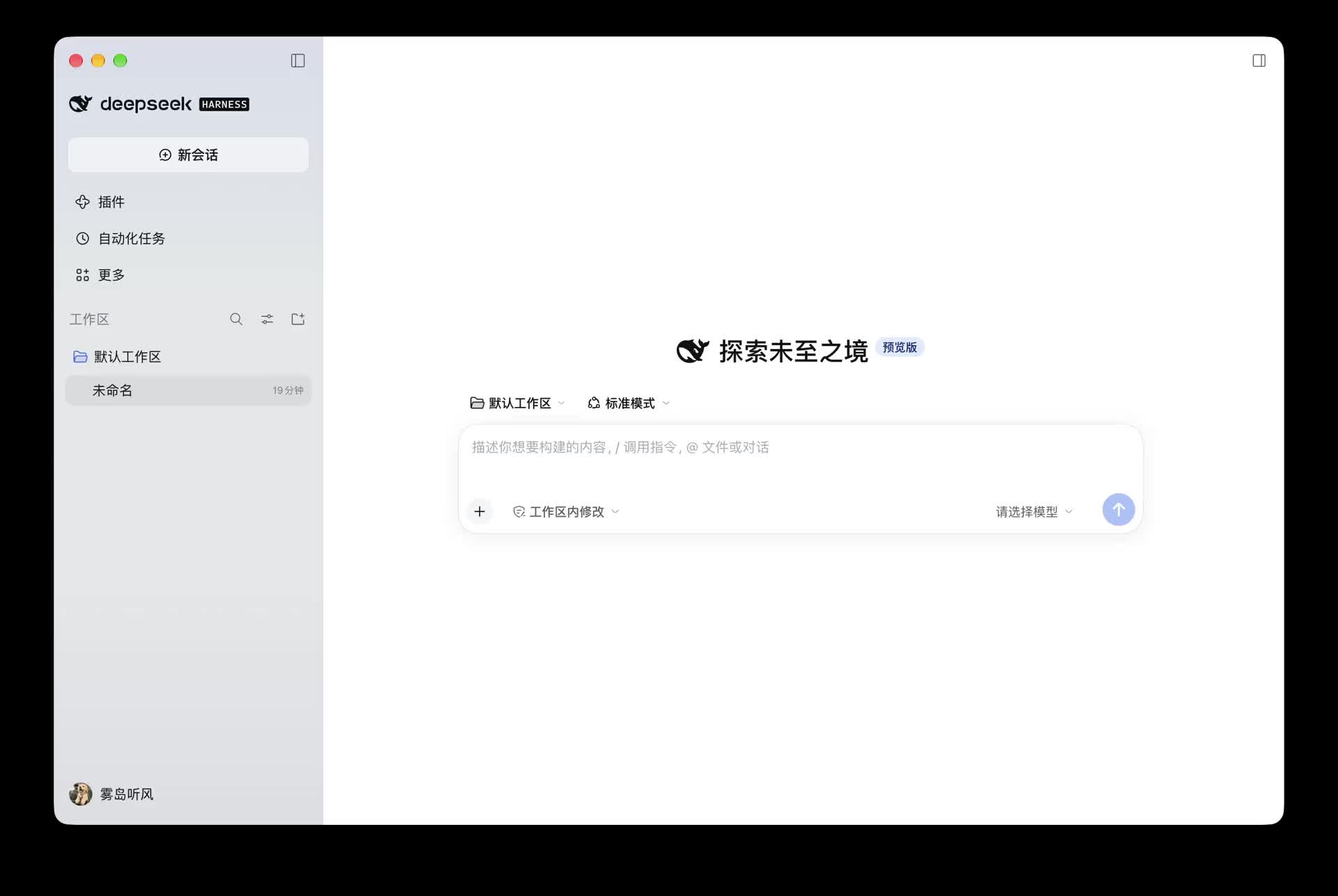 DeepSeek Harness 接入演示封面